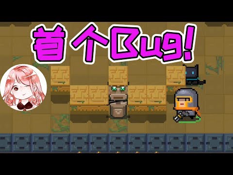 【元氣騎士•Soul Knight】首个Bug!新版本远古遗迹Bug爆料,远古巨像Boss实战